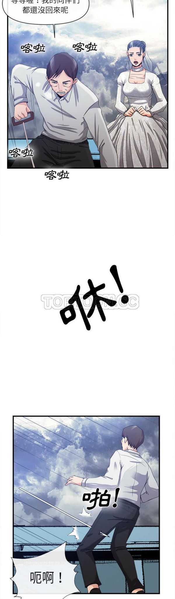 去幸岛 第37话 第14页