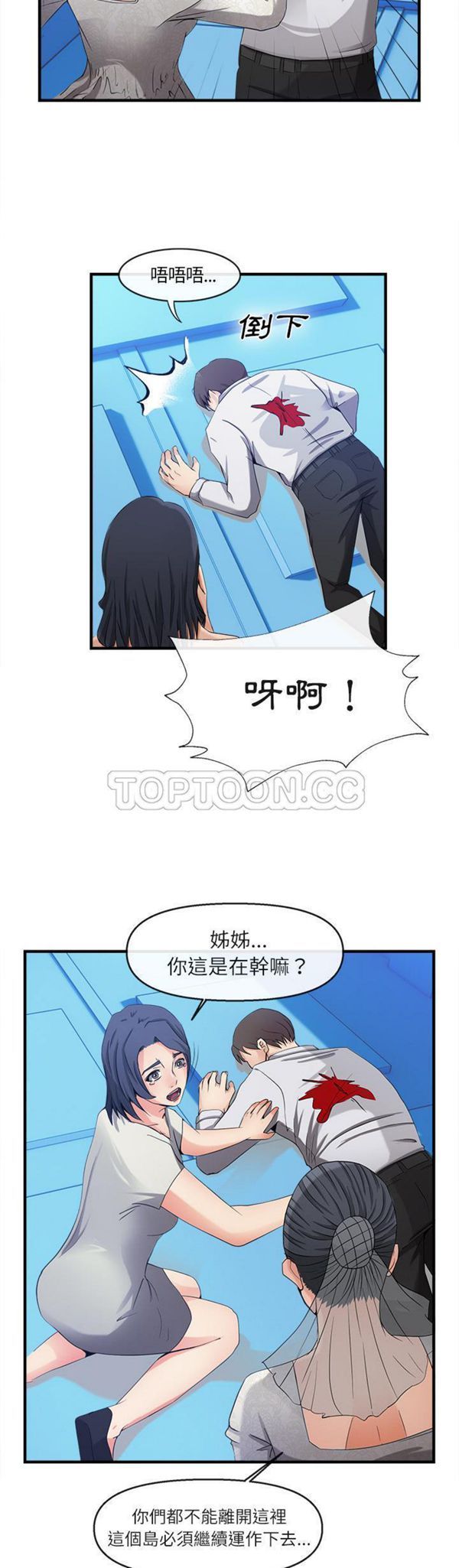 去幸岛 第37话 第17页