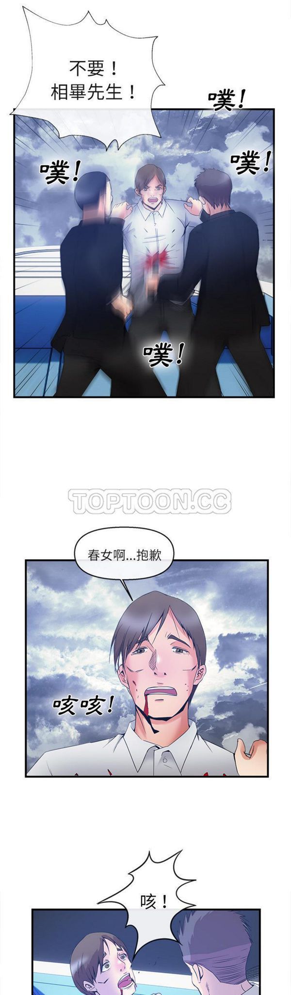 去幸岛 第37话 第20页