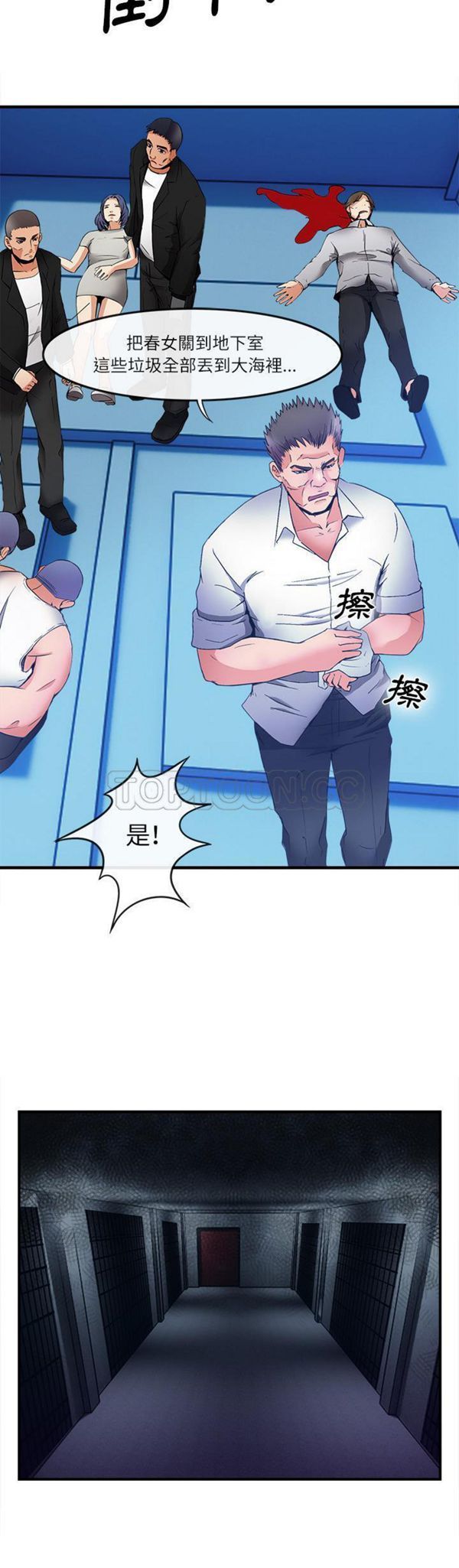 去幸岛 第37话 第22页