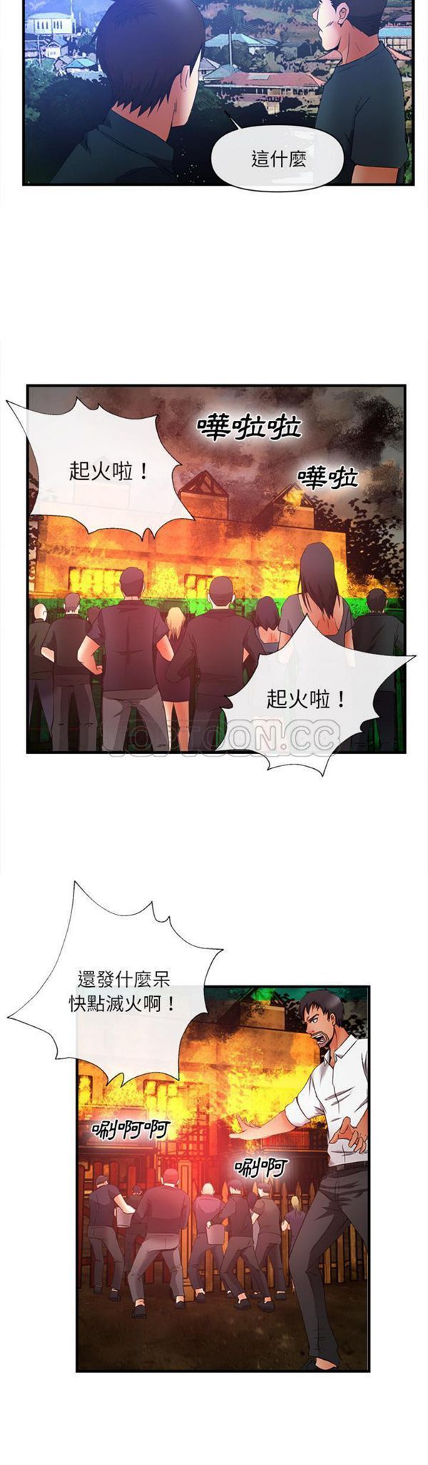 去幸岛 第37话 第28页