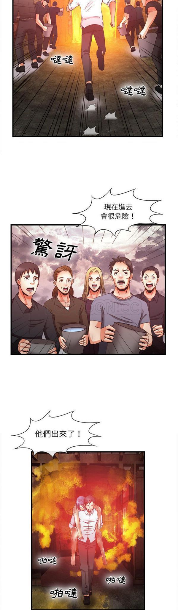去幸岛 第37话 第30页