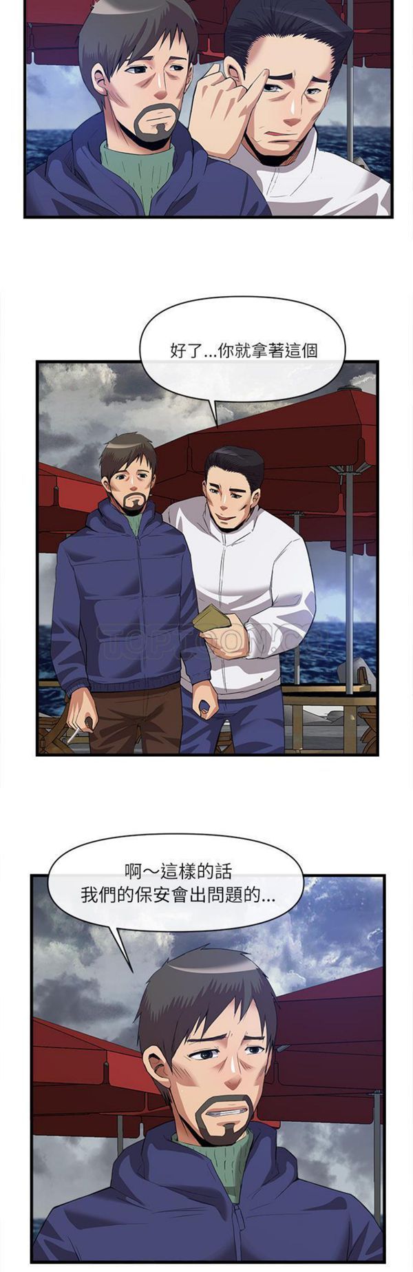 去幸岛 第34话 第10页