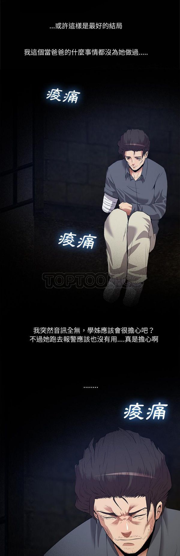 去幸岛 第34话 第15页