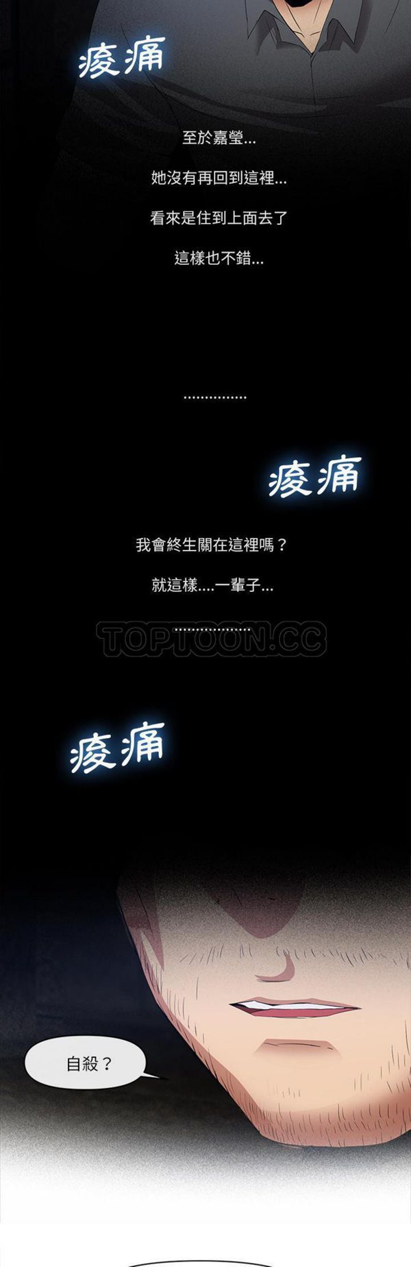 去幸岛 第34话 第16页