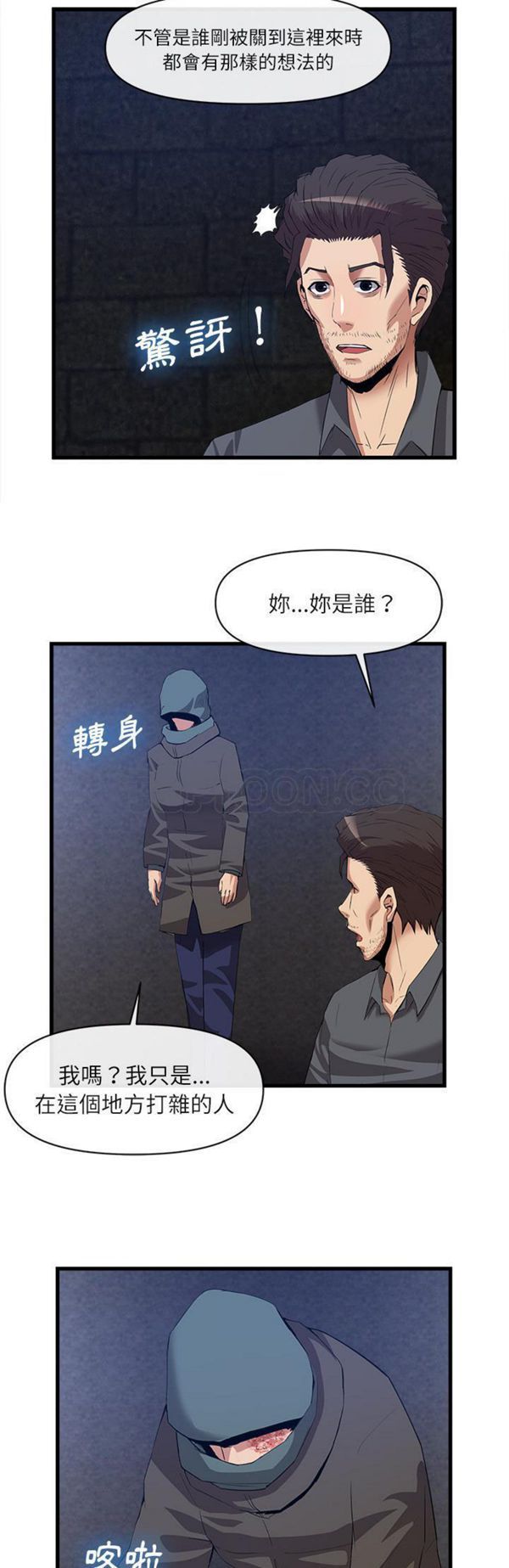去幸岛 第34话 第17页