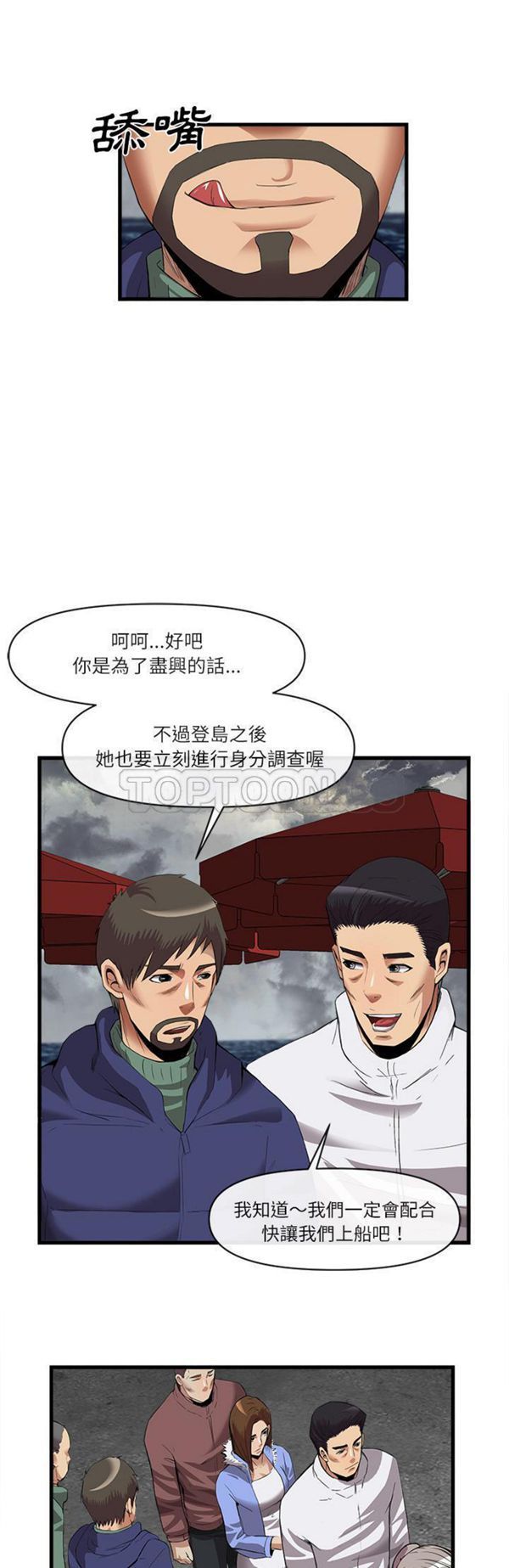 去幸岛 第34话 第12页