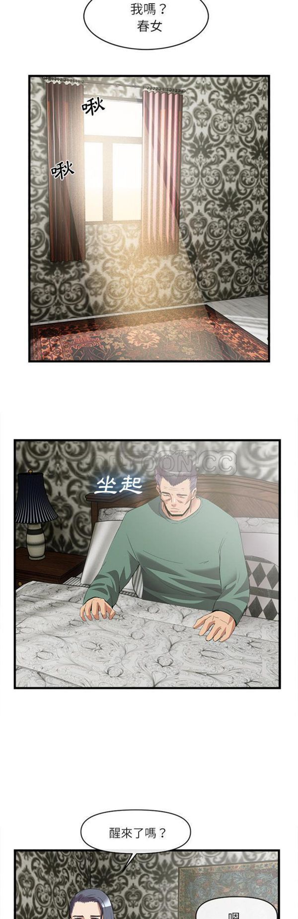 去幸岛 第34话 第19页