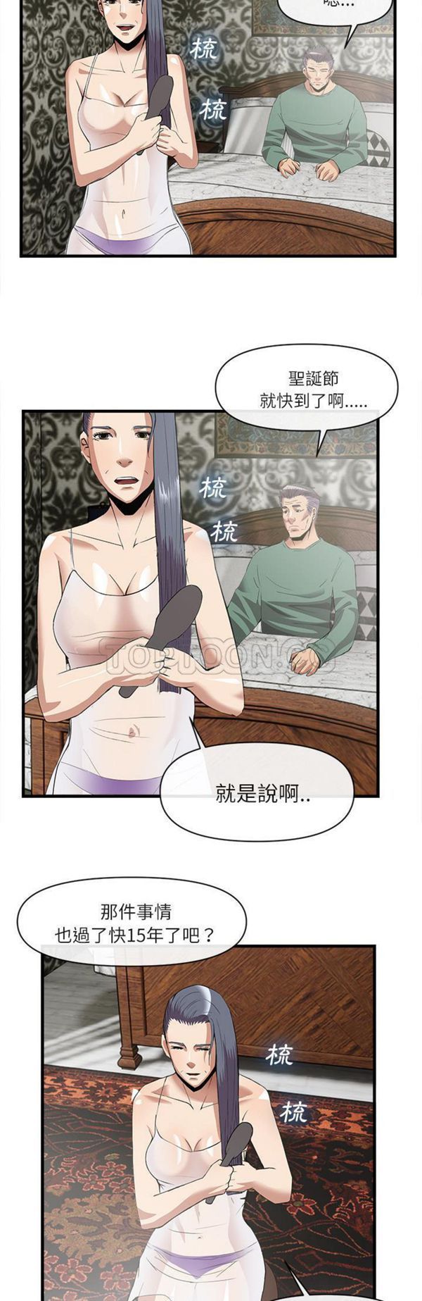 去幸岛 第34话 第20页
