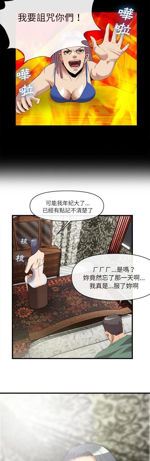 去幸岛 第34话 第22页