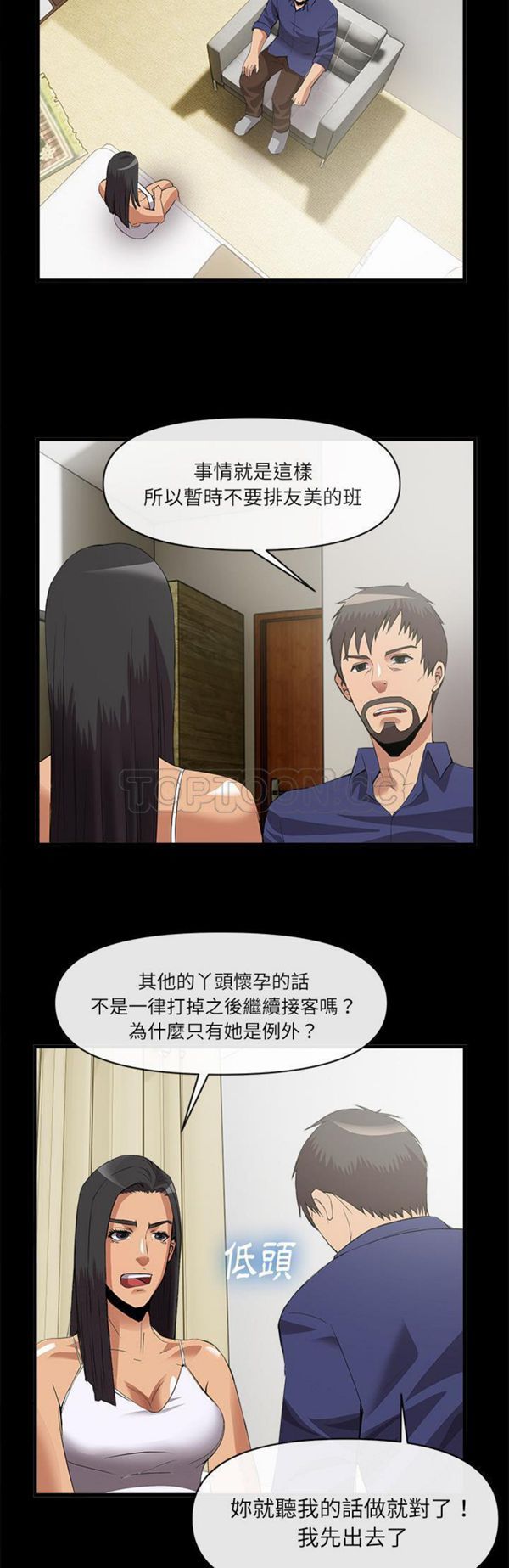 去幸岛 第34话 第27页