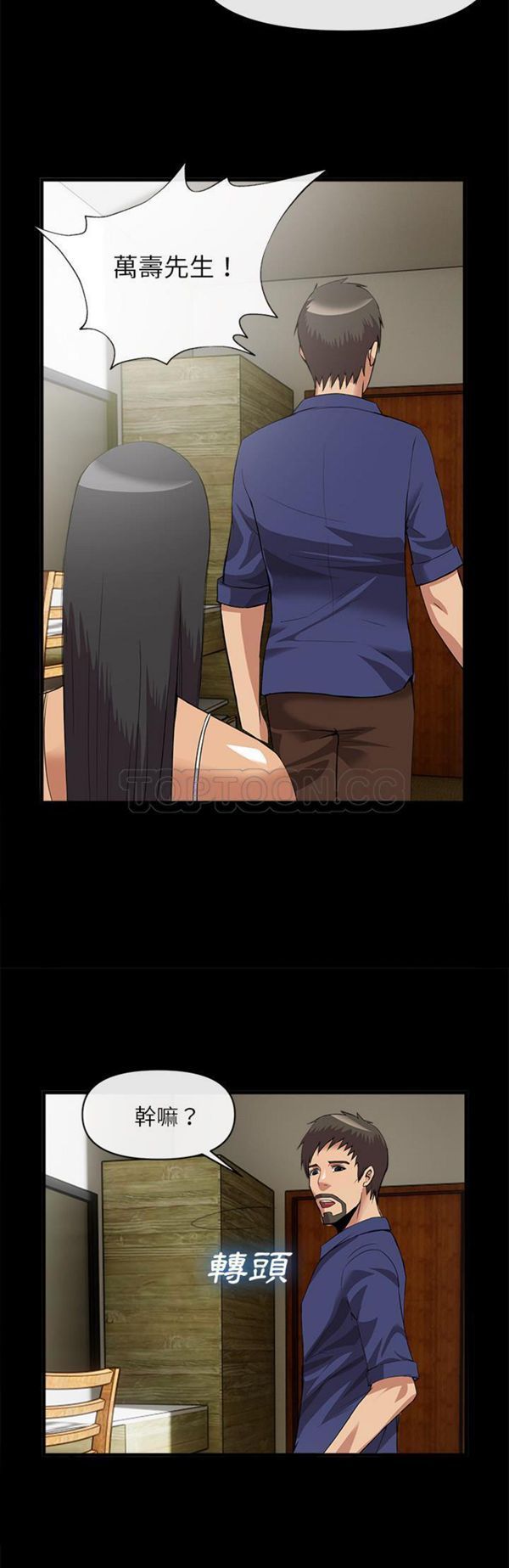 去幸岛 第34话 第28页