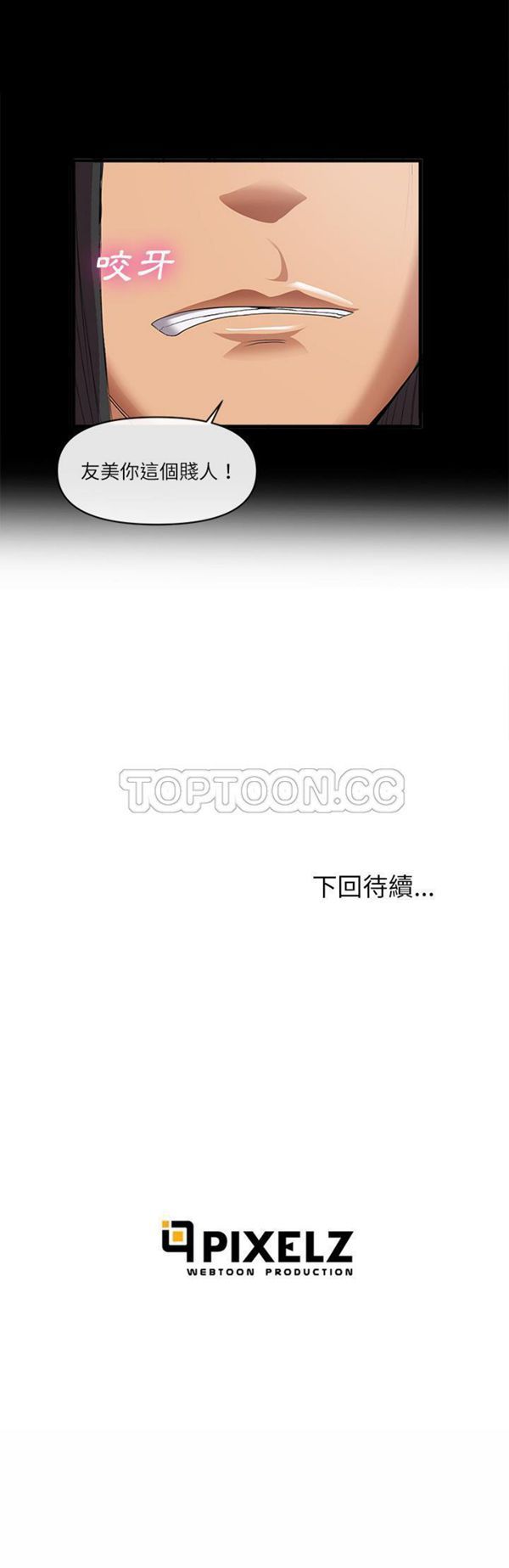 去幸岛 第34话 第31页