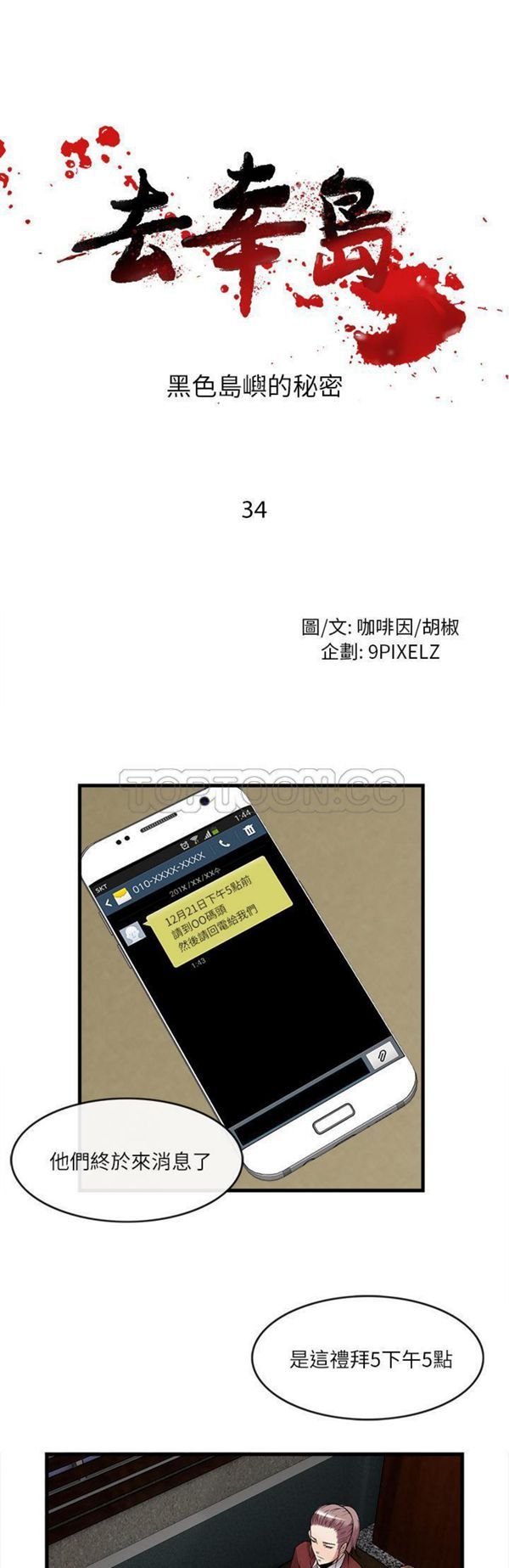 去幸岛 第34话 第1页