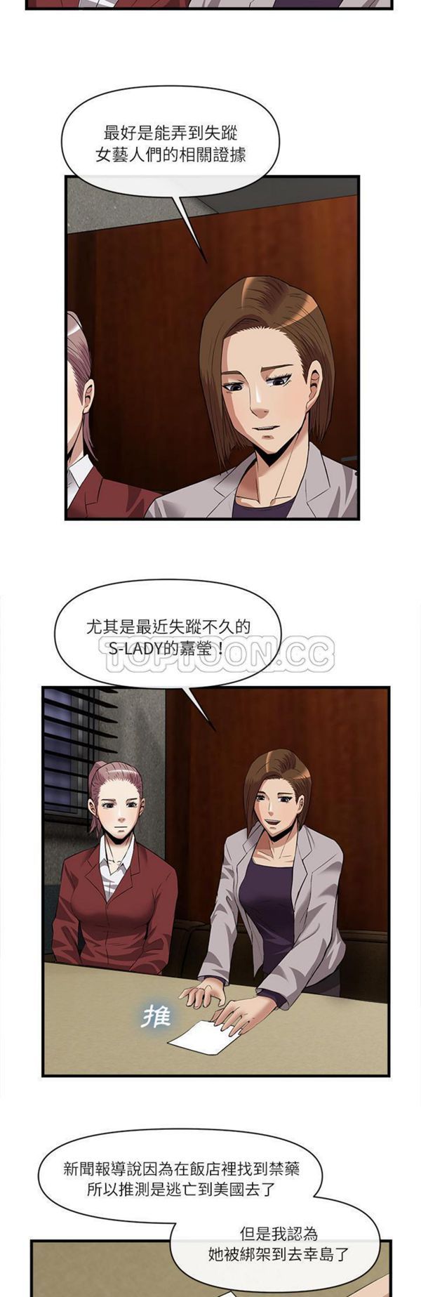 去幸岛 第34话 第3页