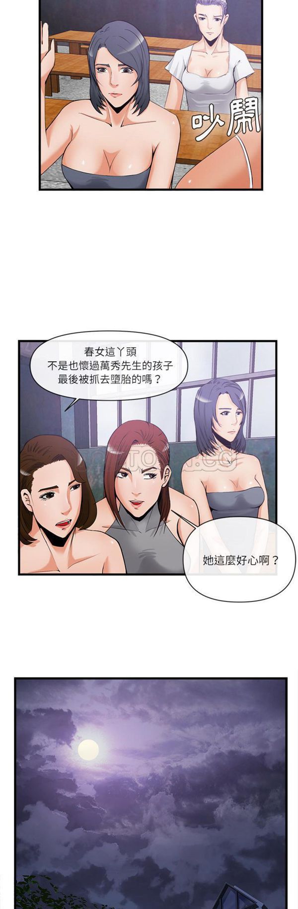 去幸岛 第35话 第5页
