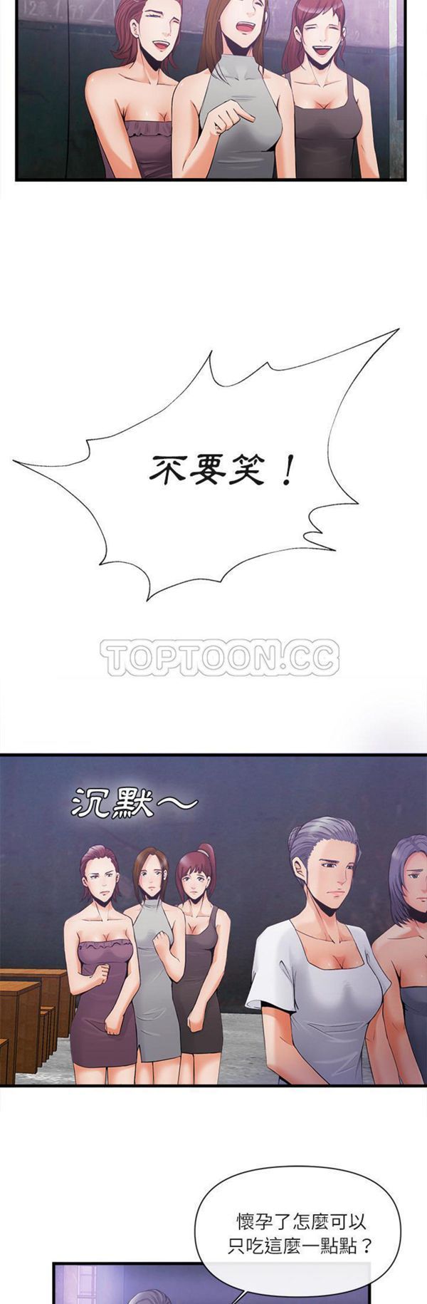 去幸岛 第35话 第11页