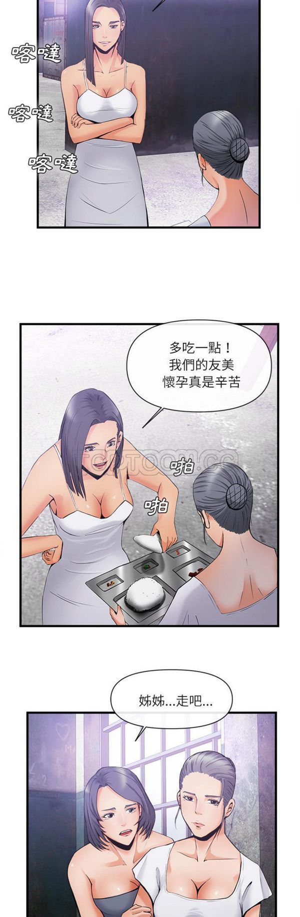 去幸岛 第35话 第12页