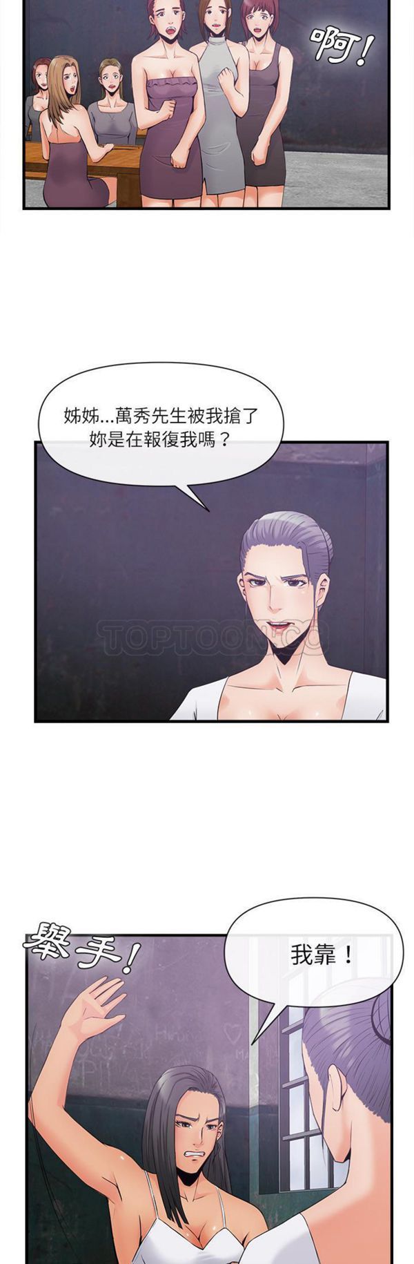 去幸岛 第35话 第17页