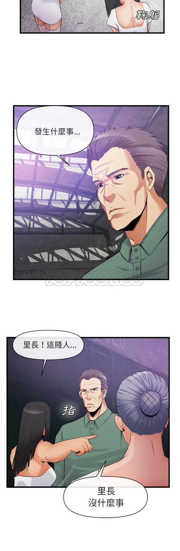 去幸岛 第35话 第19页