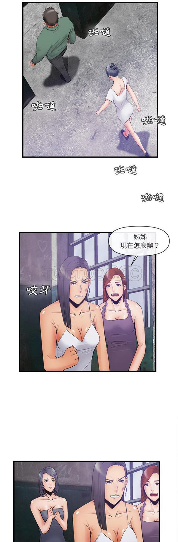 去幸岛 第35话 第23页
