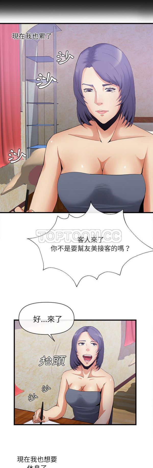 去幸岛 第35话 第26页
