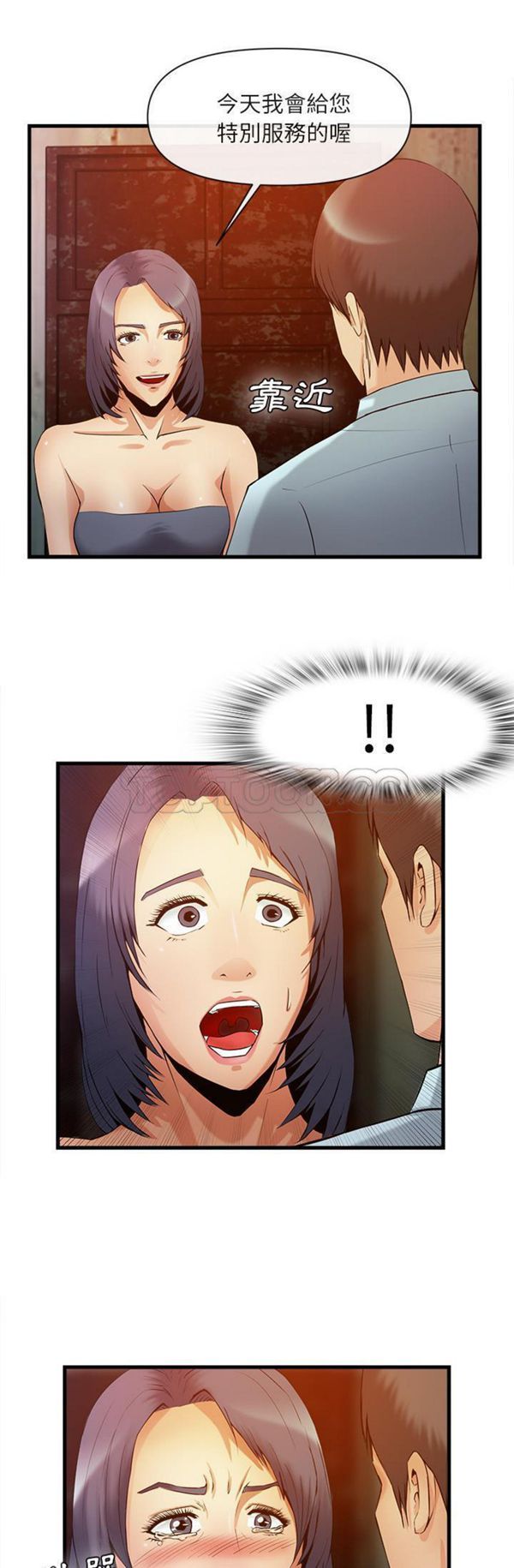 去幸岛 第35话 第29页