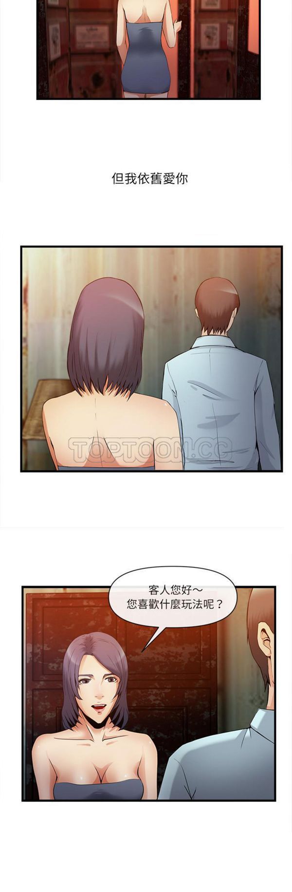 去幸岛 第35话 第28页