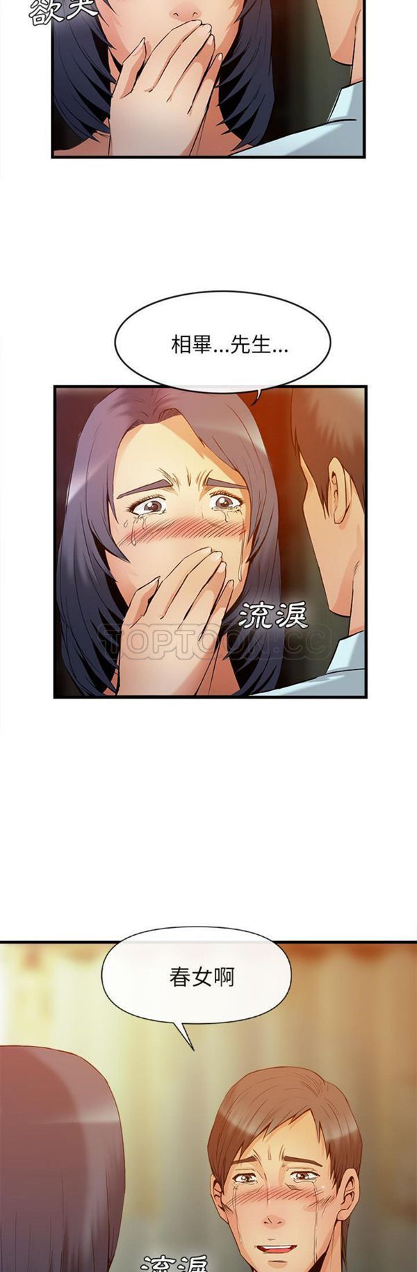 去幸岛 第35话 第30页