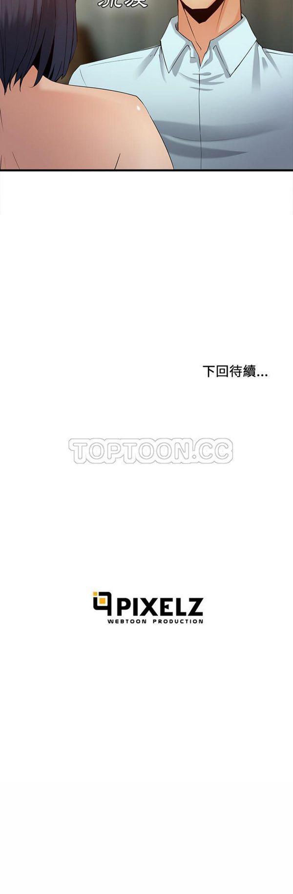 去幸岛 第35话 第31页