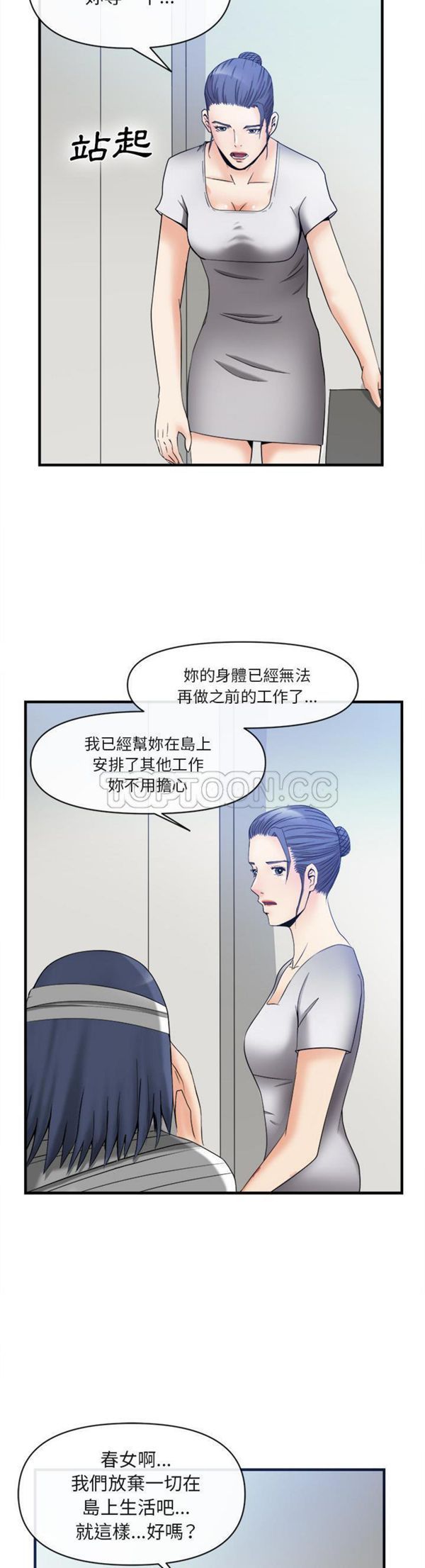 去幸岛 第38话 第3页