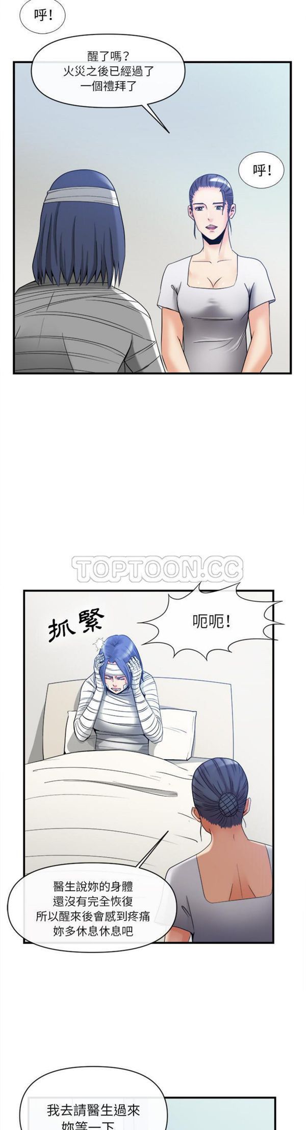 去幸岛 第38话 第2页