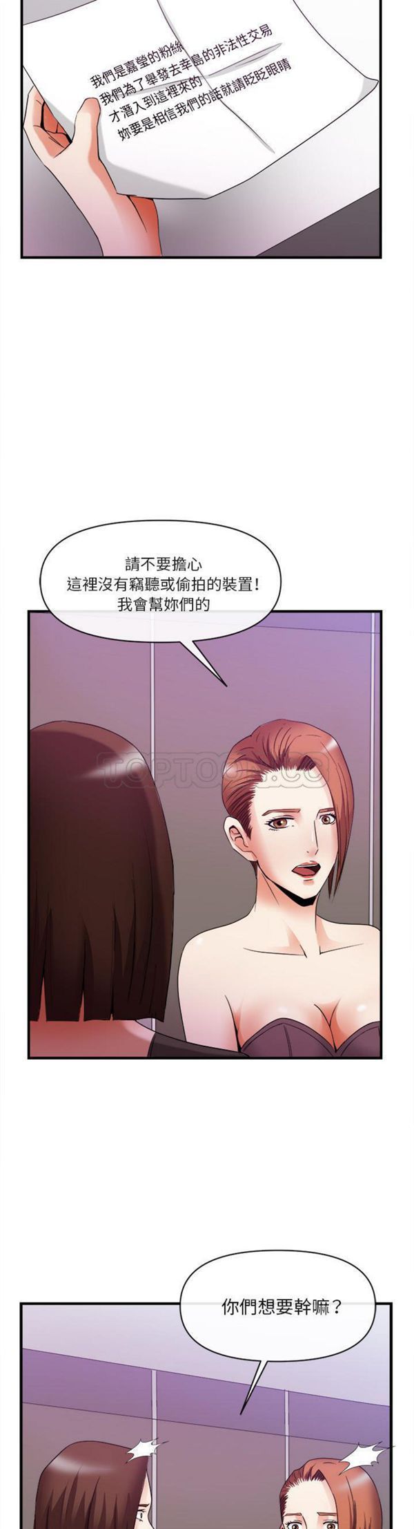 去幸岛 第38话 第13页