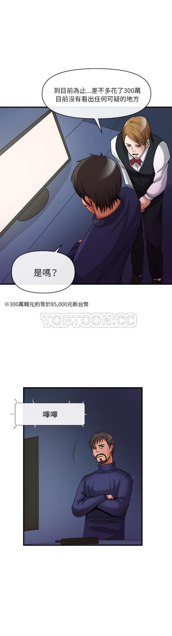 去幸岛 第38话 第16页