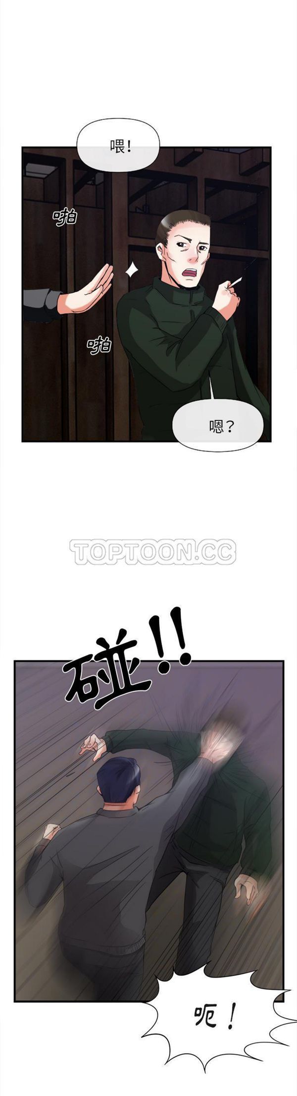 去幸岛 第38话 第25页