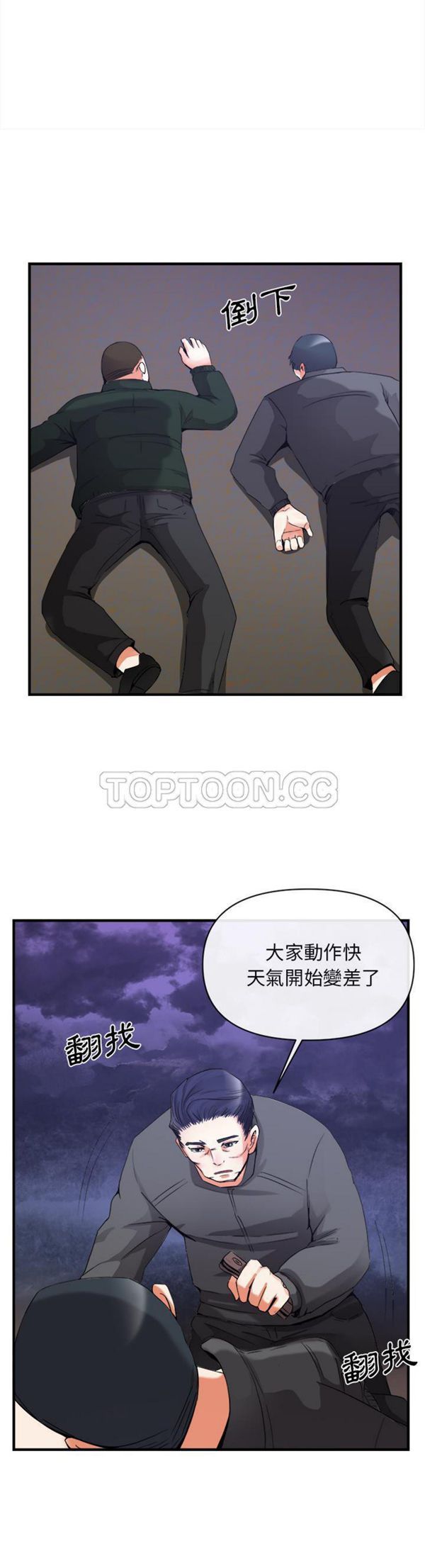去幸岛 第38话 第26页