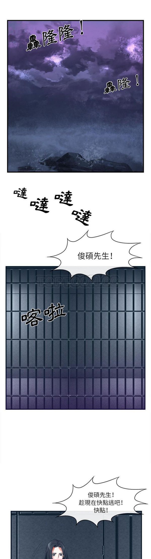 去幸岛 第38话 第27页