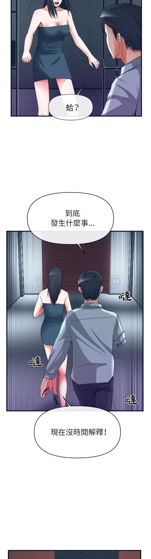 去幸岛 第38话 第28页