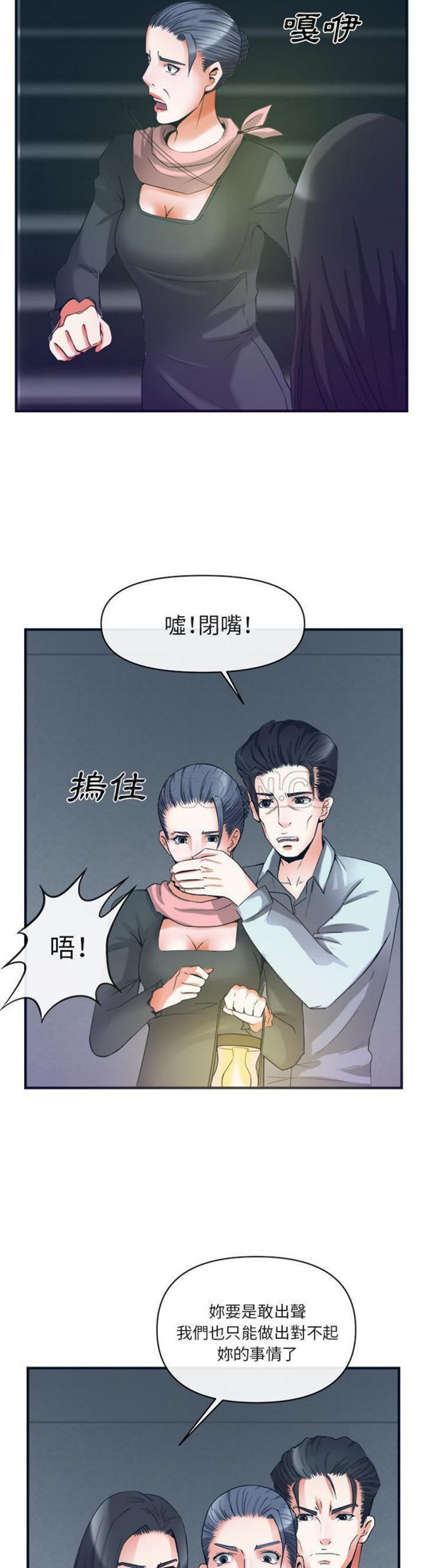 去幸岛 第38话 第30页