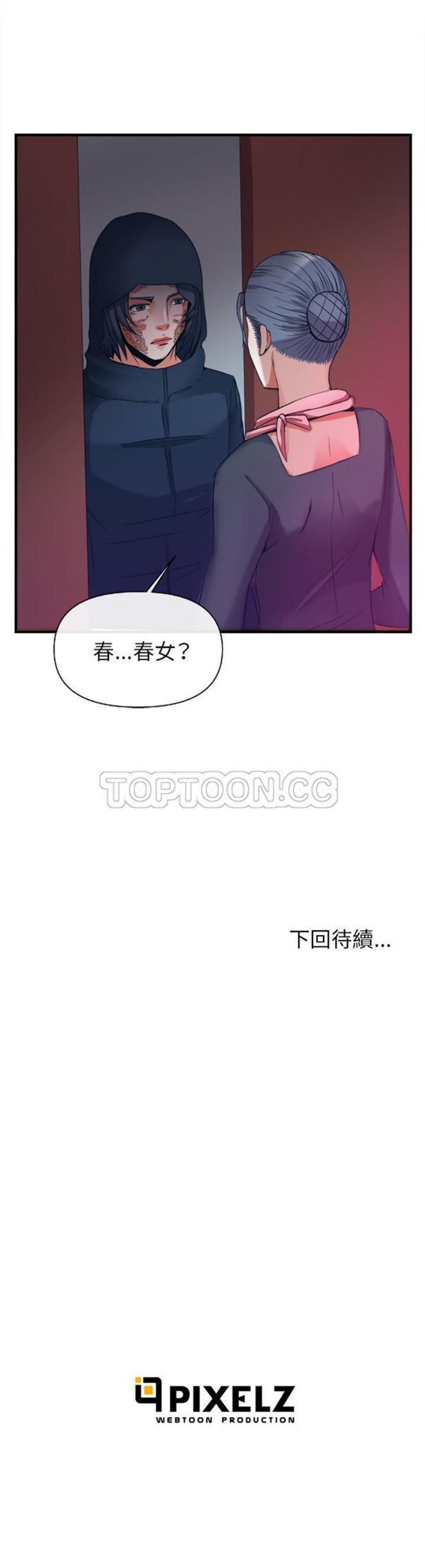 去幸岛 第38话 第36页