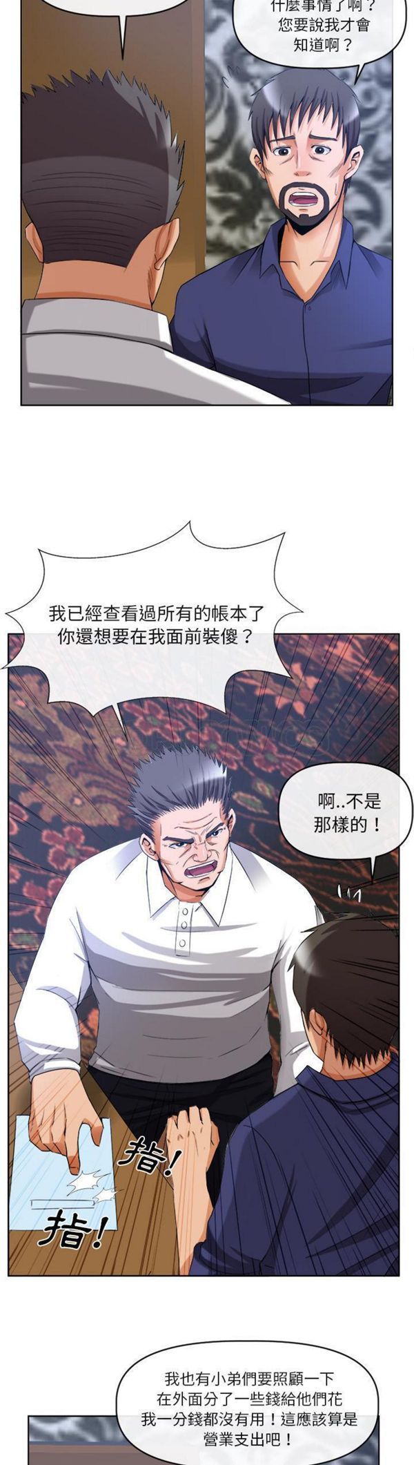 去幸岛 第39话 第5页