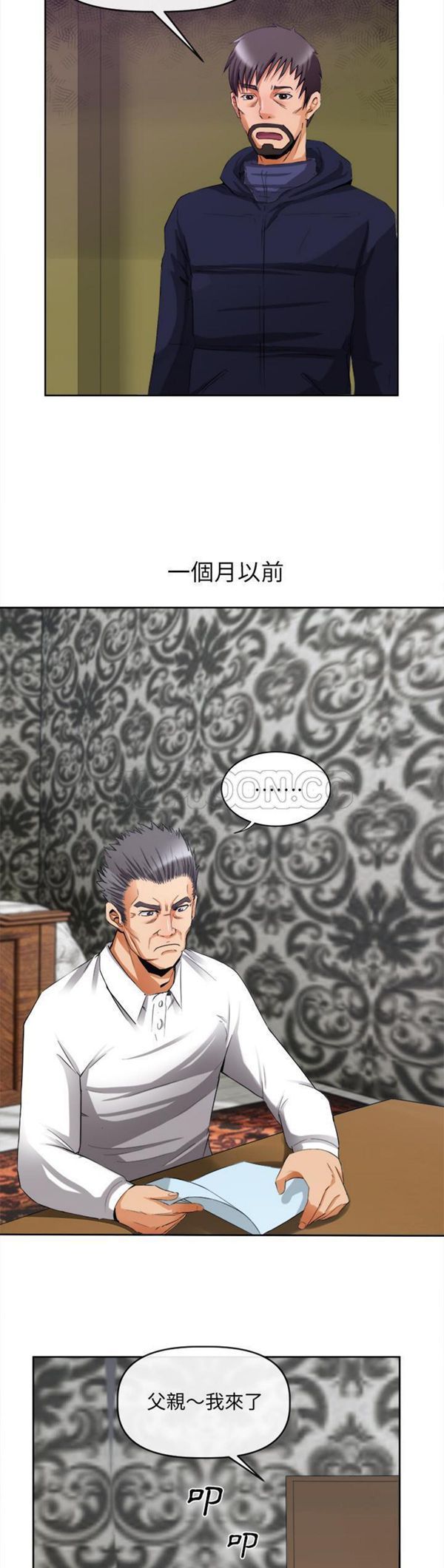 去幸岛 第39话 第2页