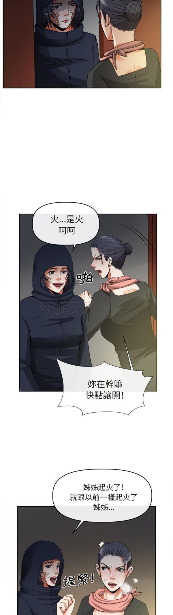 去幸岛 第39话 第10页
