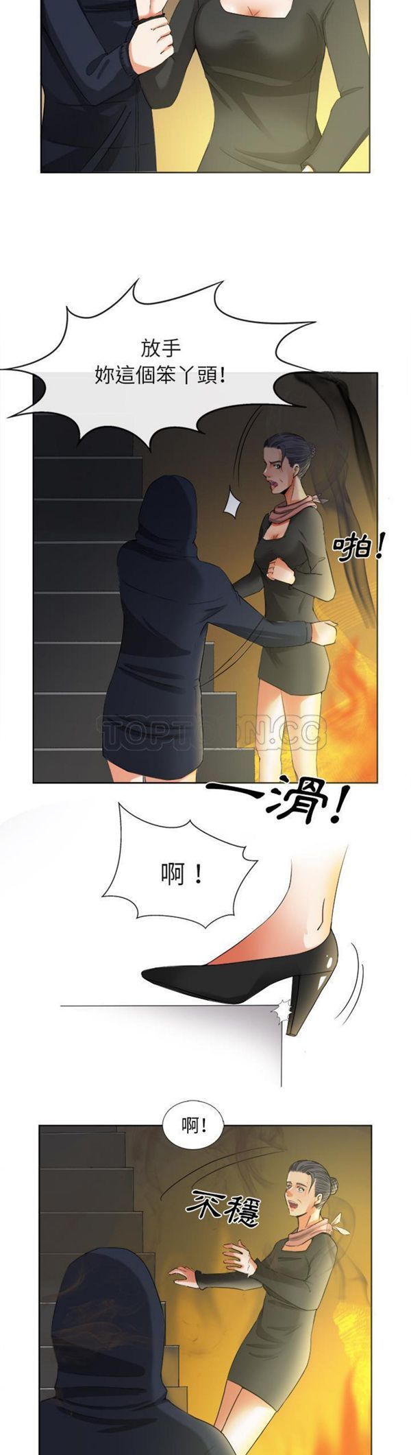 去幸岛 第39话 第11页