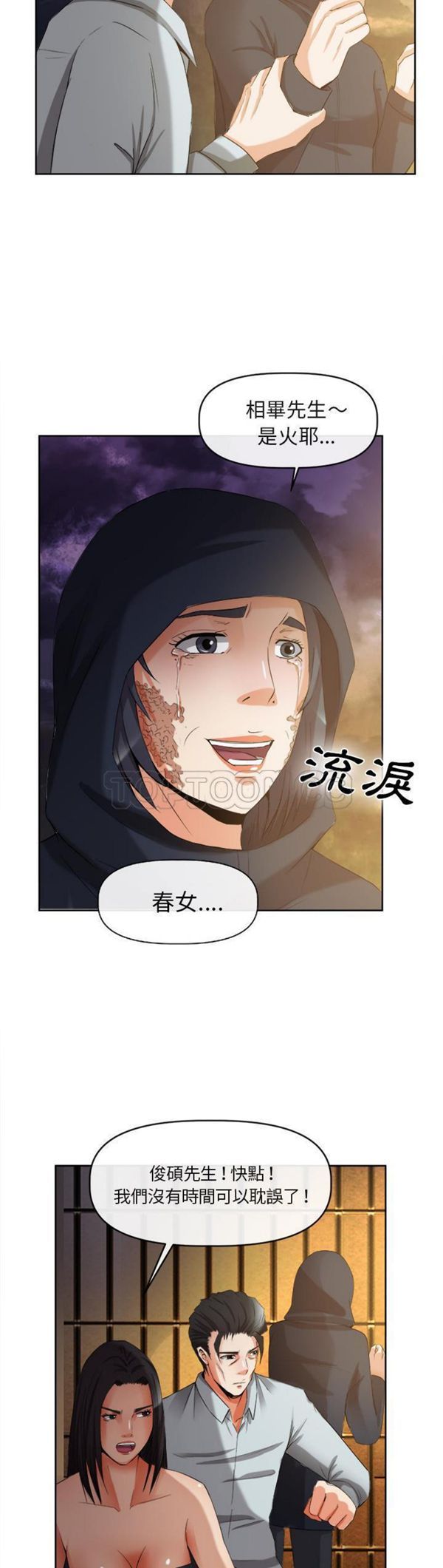 去幸岛 第39话 第14页