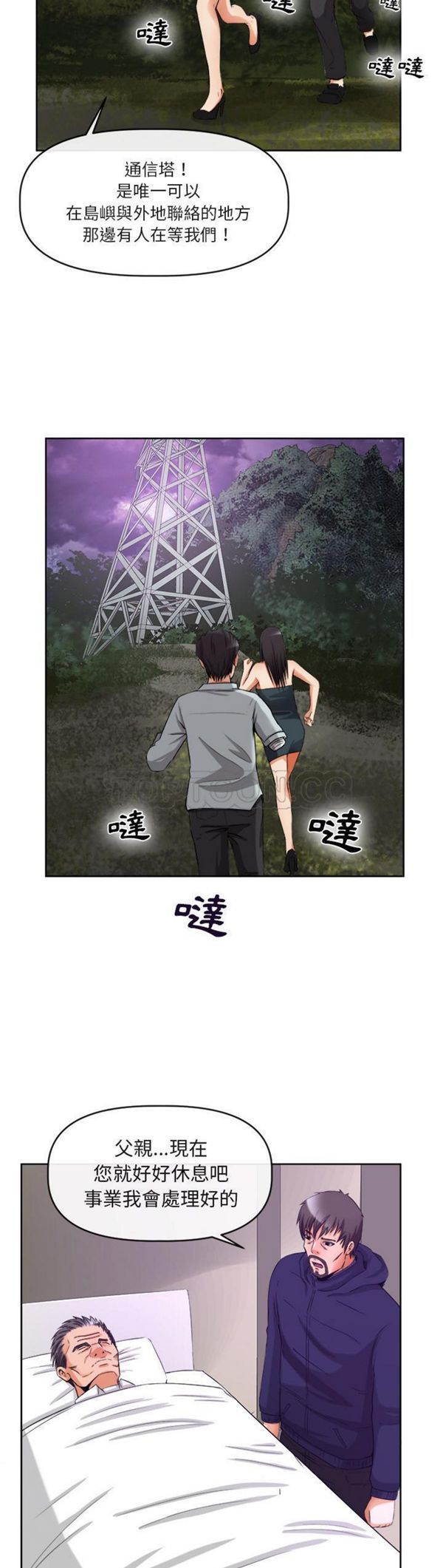 去幸岛 第39话 第16页