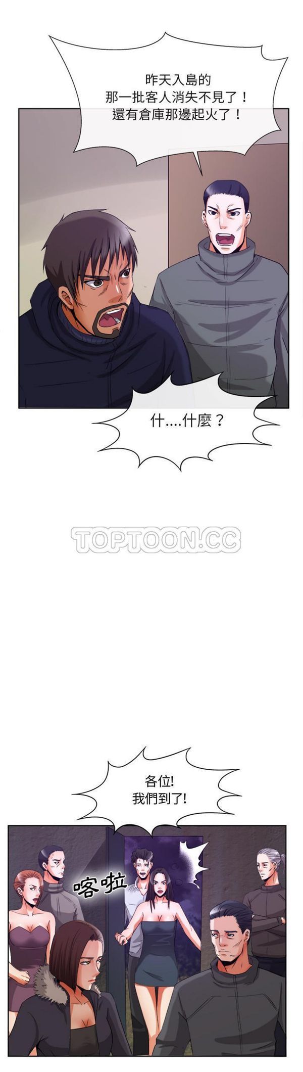 去幸岛 第39话 第18页