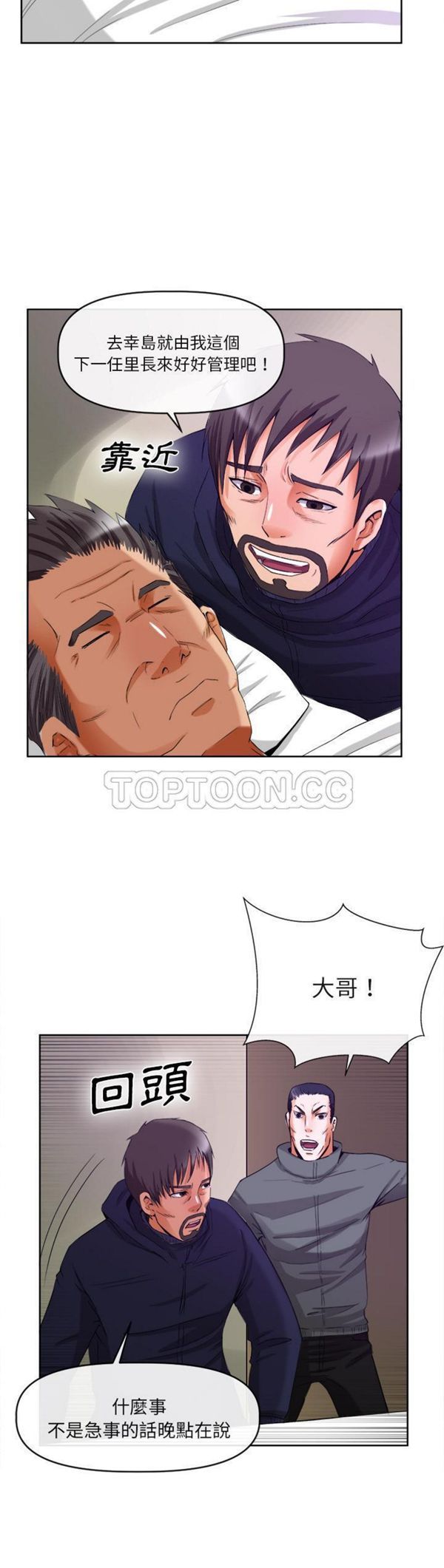 去幸岛 第39话 第17页