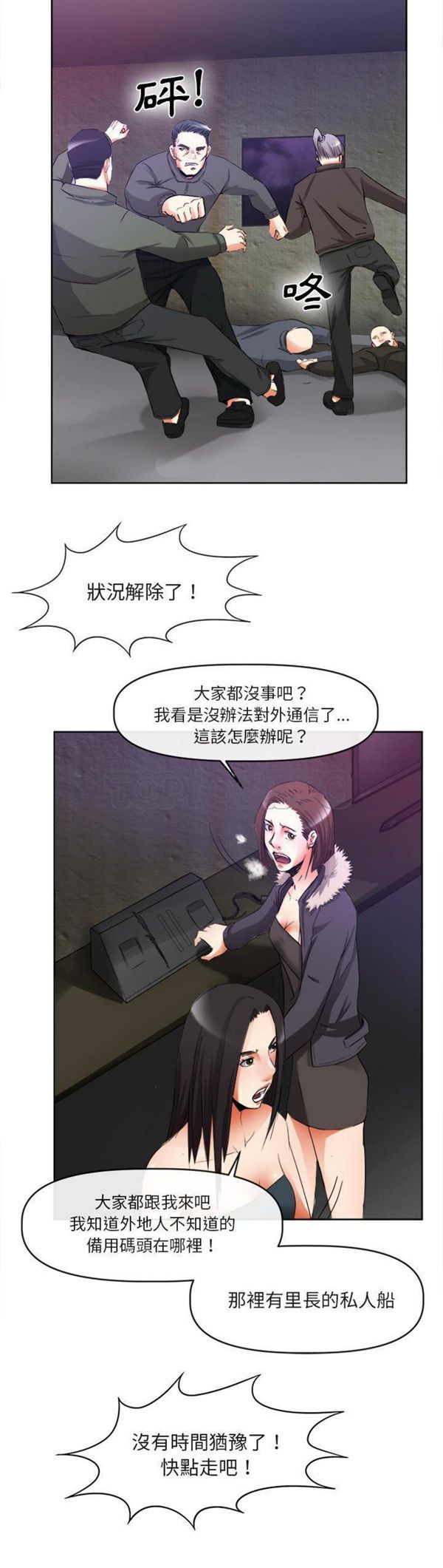 去幸岛 第39话 第29页
