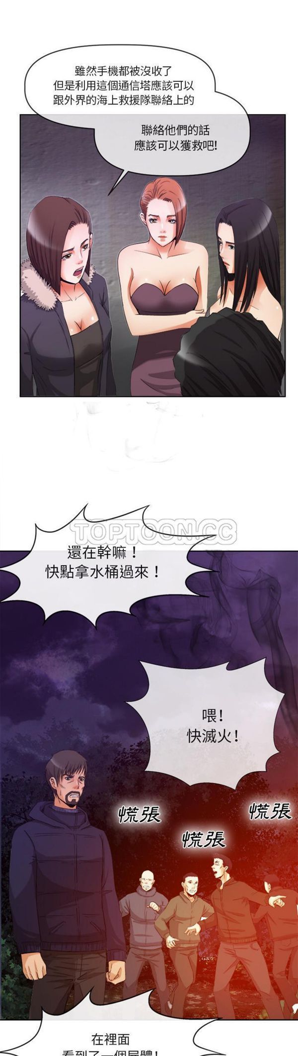 去幸岛 第39话 第20页